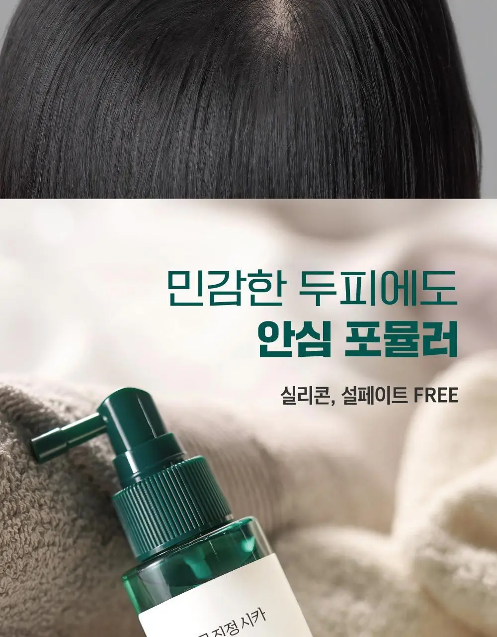 [소취케어] 라운드랩 소나무 진정 시카 두피 토닉 100ml 기획(+샴푸 50ml) 상세페이지 23